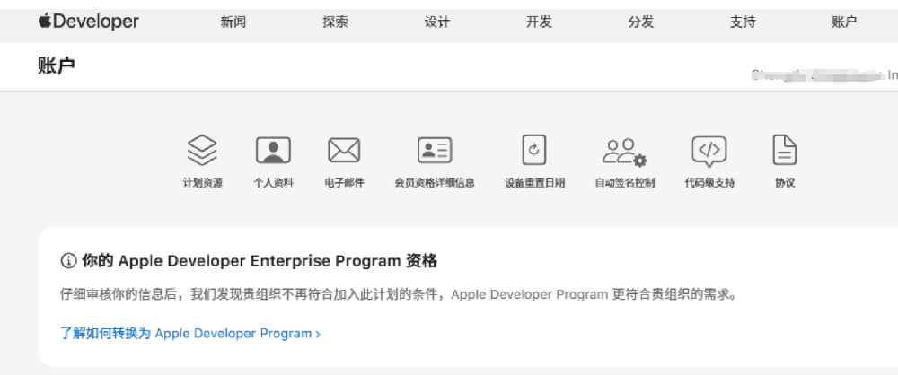 轉讓一個滿年的蘋果企業開發者賬戶