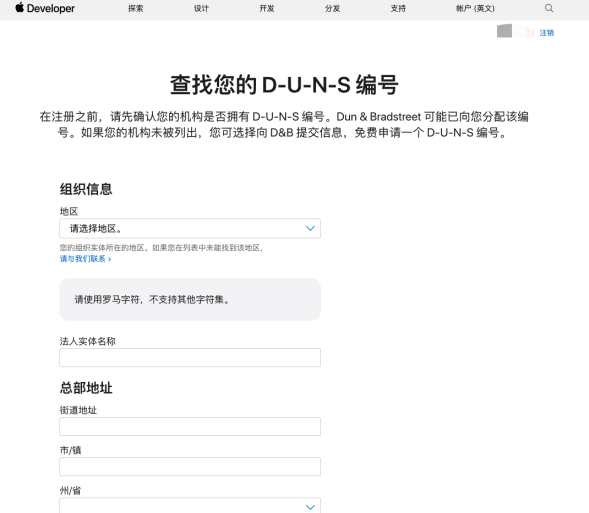 蘋果企業開發者賬號注冊流程步驟